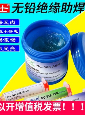 翼士助焊膏RMA223焊油NC559ASM助焊剂无铅无卤免洗活性松香焊乐宝