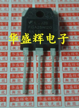 【华盛辉】长脚 进口原字 FGA 25N120 ANTD 电磁炉大功率IGBT管