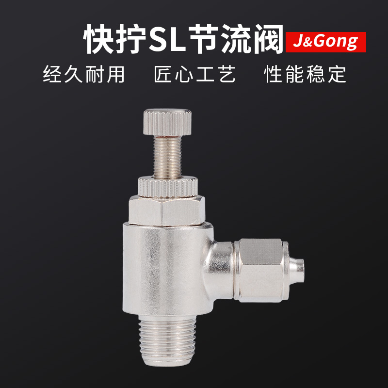 铜快拧接头节流阀SL调节气动气管可调速开关M6/8-01/10-03/12-04