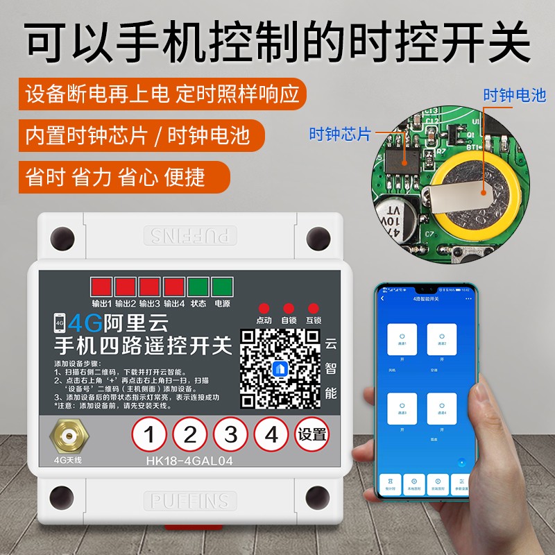 4G手机无线遥控开关380v抽水泵路灯智能鱼塘增氧机远程定时控制器