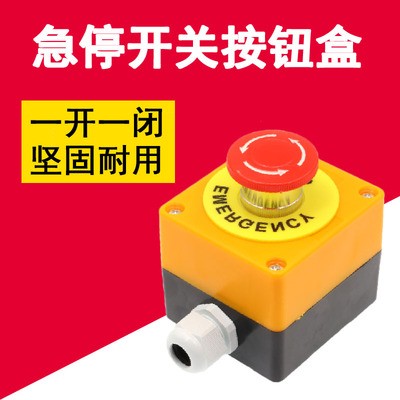 LENOSM电梯货梯升降机安全STOP急停按钮防雨开关盒LAY7-11ZS停止