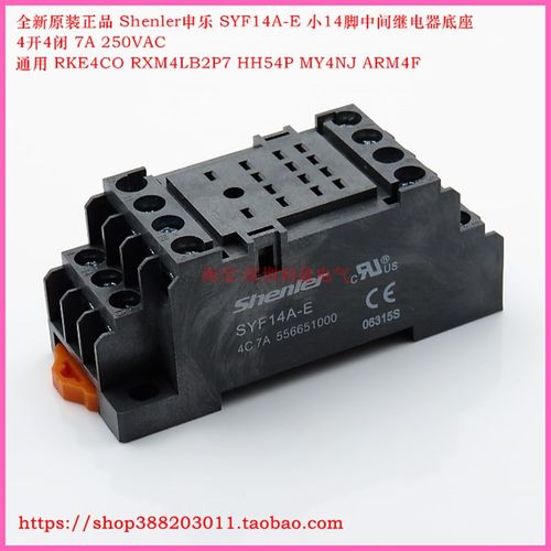 Shenler申乐SYF14A-E小14脚中间继电器7A底座RKE4CO MY4NJ HH54P