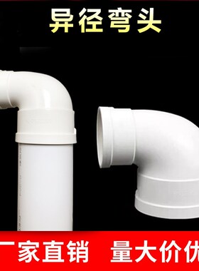 PVC管变径弯头排水管异径110变90 75 90度直角50 160塑料配件接头