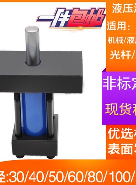 模具液压油缸卧式光杆轻型拉杆重型螺杆耐高温压铸缸径3040506080