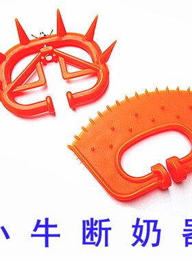 牛犊子断奶器小牛忌奶器牛鼻环牛鼻圈牛鼻刺钳塑料加固型养牛设备