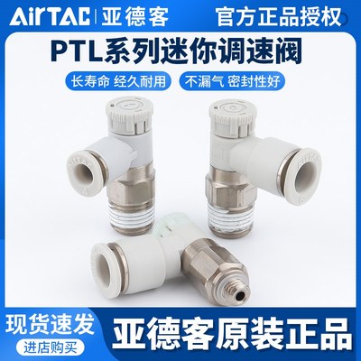 亚德客推锁型迷你接头微型调速阀节流阀PTL4M5A401 6M5 601A-M