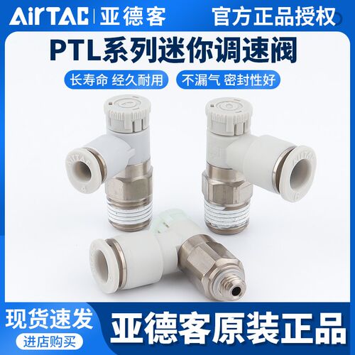 亚德客推锁型迷你接头微型调速阀节流阀PTL4M5A401 6M5 601A-M