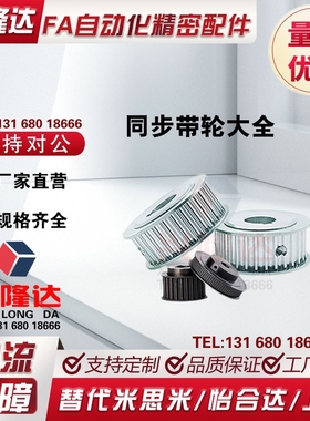 替代米思米同步轮ATP19 20 21 22 24 25 26XL025 031 037 050AB型