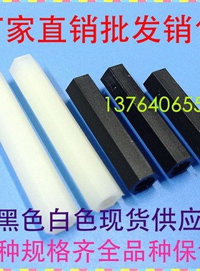 M4 黑色 HTP平头六角尼龙柱 内螺纹塑料支撑隔离柱 塑胶绝缘螺柱