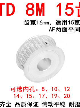 同步带轮8M15齿AF带宽15内孔8 10 12 1415同步轮8M同步皮带轮现货