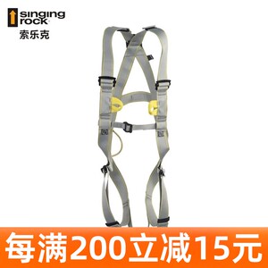 singing rock索乐克攀岩工业拓展救援前后双挂点全身式安全带吊带