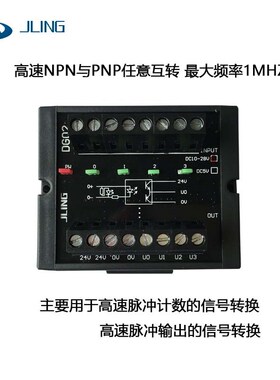JLing直销信号转换板高速NPN与pnp任意互转 DG02 频率1MHZ现货