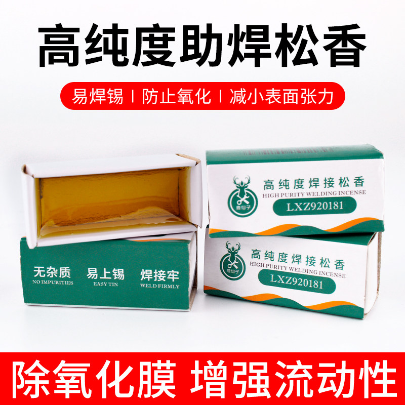 松香焊锡膏助焊剂大小提琴二胡松香块盒装电烙铁焊接手机维修专用,纺织面料/辅料/配套,服装加工设备,淘宝优惠券,粉丝福利购,淘宝优惠卷