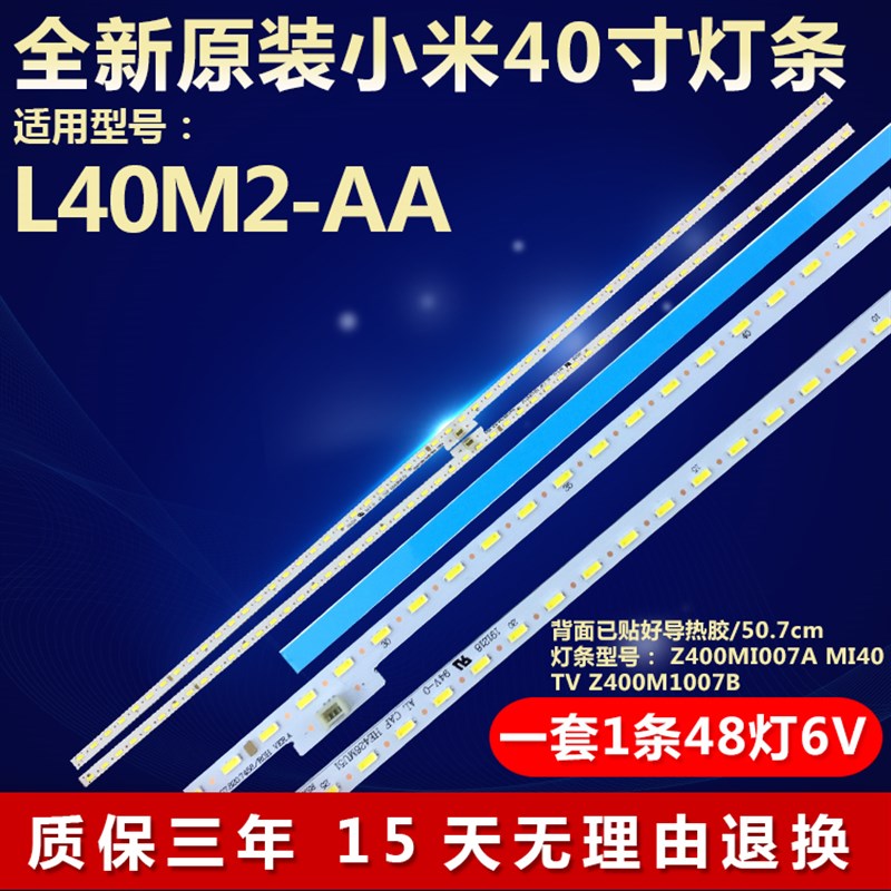 全新适用小米L40M2-AA液晶电视灯条Z400MI007A MI40TV Z400M1007B