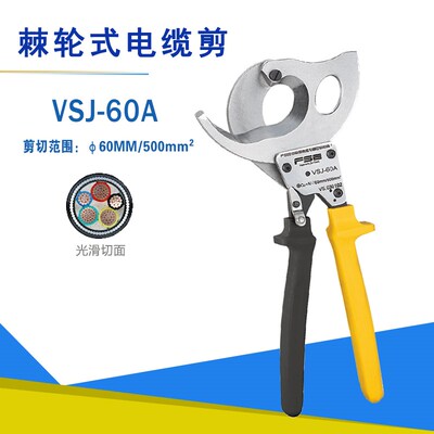VSJ-60A压线钳冷压端子钳多功能压接钳电缆剪手动电工工具