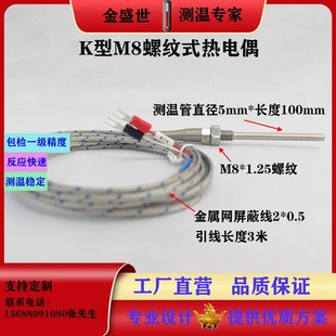 K型热电偶探针式 高精度测温线感温线温度传感器现货速发 M8螺纹式