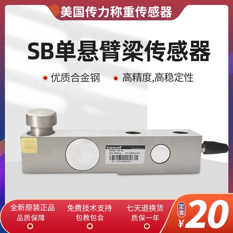 美国传力SB悬臂梁式传感器高精度原装正品500/1000/5000kg包邮