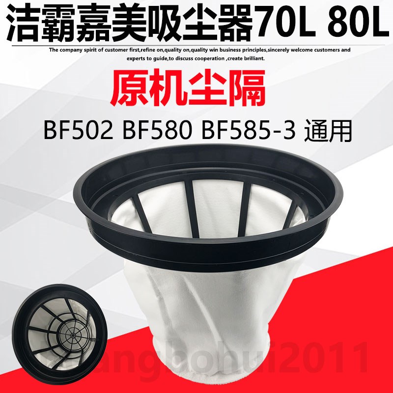 洁霸超宝吸尘器BF502尘隔袋内胆尘袋通用配件过滤网滤芯无纺布70L