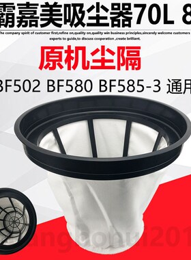 洁霸超宝吸尘器BF502尘隔袋内胆尘袋通用配件过滤网滤芯无纺布70L
