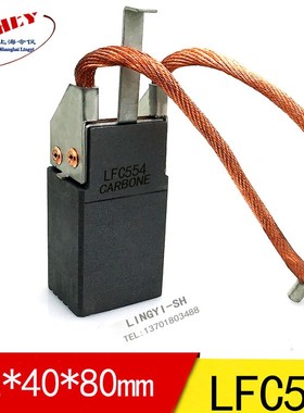 上海令仪LFC554发电厂碳刷 32X40X80MM  电刷 济南汽轮机碳刷