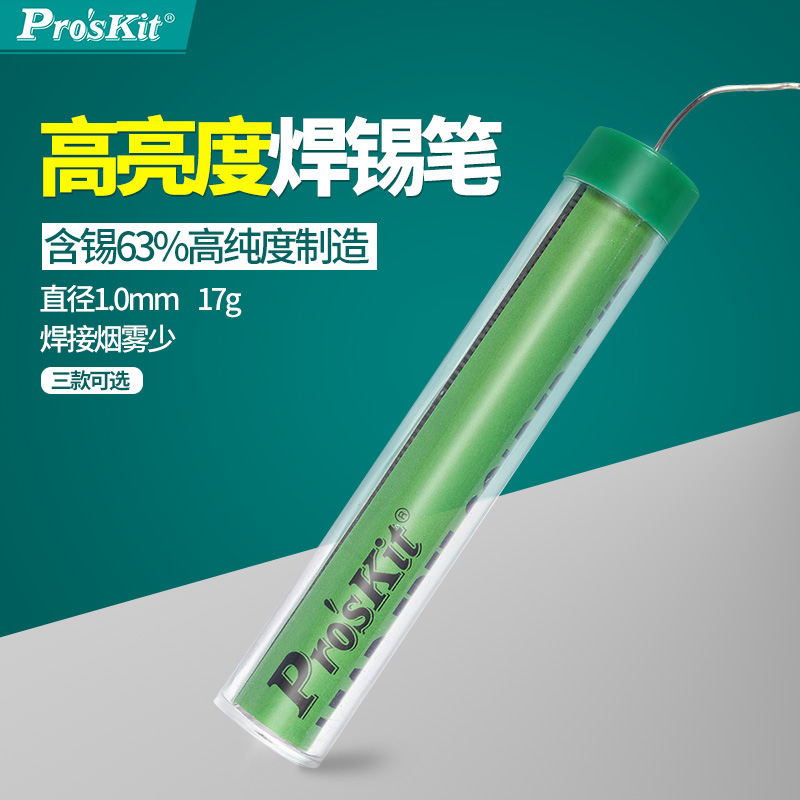 台湾宝工ProsKit 9S001 焊锡丝 高亮度锡笔(绿盖)63%直径1.0mm