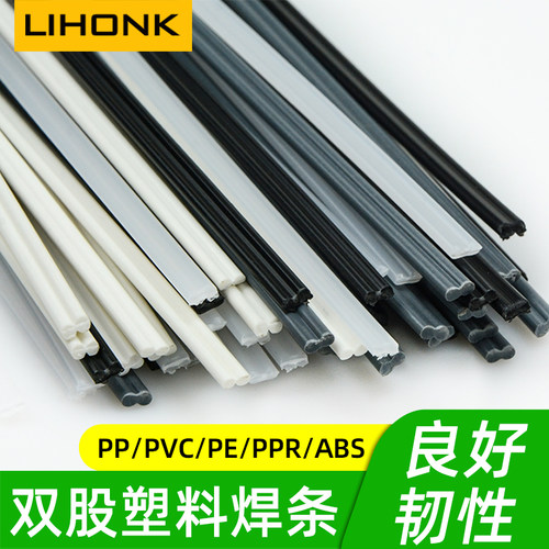汽车保险杠PP双股塑料焊条PVC板焊接胶条PE焊条ABS塑料裂痕修复条