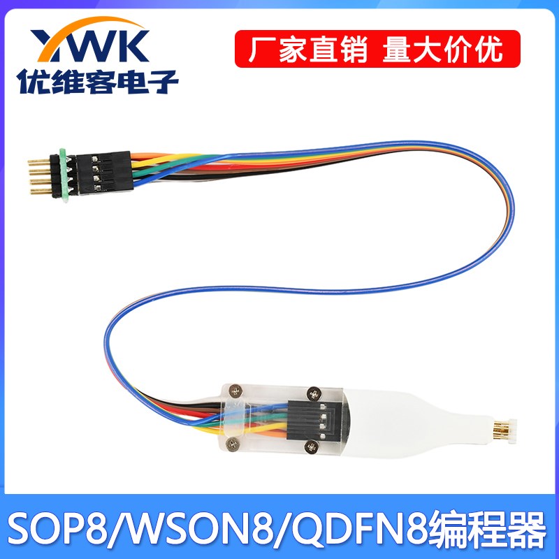 SOP8/WSON8/QDFN8编程器微型芯片贴片弹簧针烧录读写程序测试探针
