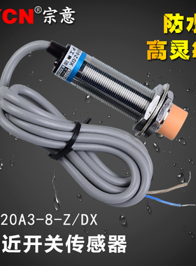沪工接近开关LJ20A3-8-Z/DX电感式探头二线防水自动传感器24V感应