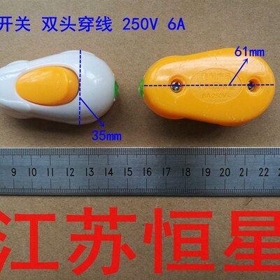 好质量 床头开关 手捏开关 双头穿线 250V6A