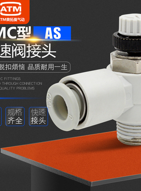 气动限入型调速阀节流阀气缸接头AS1211/2211/3211F-M5/01/02-06