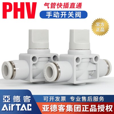 亚德客原装手阀PHV08/06/10/12气动手动开关阀快速接头直通管道阀