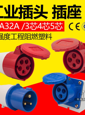 STE三泰st工业插头插座防水电源连接器3芯4针5孔16A32A航空耦合器