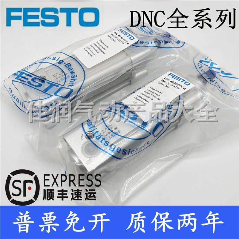 FESTO标准气缸DNC-32-25/40/50/80/100/125/160/200/250/32-PPV-A