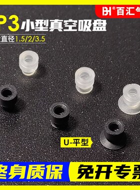 ZP3小型气动平型真空吸盘直径1.5/2/3.5/UMN/UMS/BN/BS黑色白色