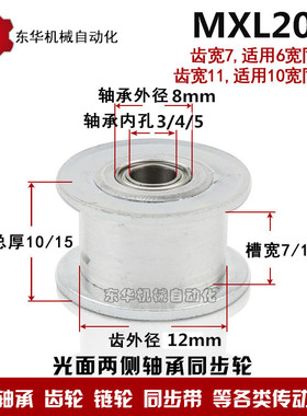 涨紧轮带轴承同步轮带轮 MXL20齿 内孔3/4/5调节导向轮 惰轮 带轮