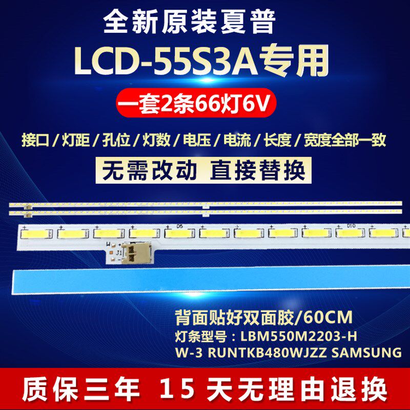 全新适用夏普LCD-55S3A液晶电视机背光LED灯条LBM550M2203-HW-3