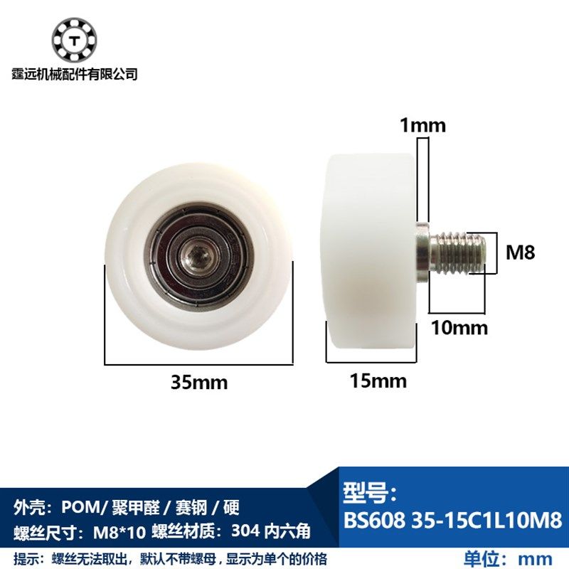 8*35*15包塑料轴承滚轮POM尼龙轮608带不绣钢螺杆螺丝外螺纹M8,工业油品/胶粘/化学/实验室用品,马弗炉/电阻炉/实验炉,淘宝优惠券,粉丝福利购,淘宝优惠卷