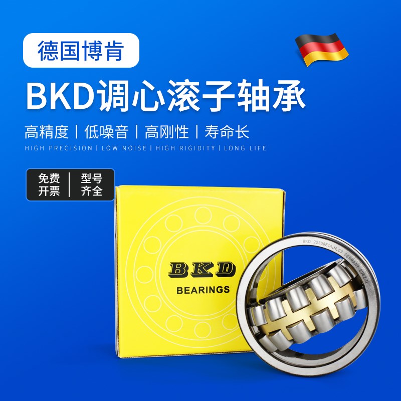 德国BKD进口24030轴承24032双列24034调心滚子24036 CC CA W33 C3