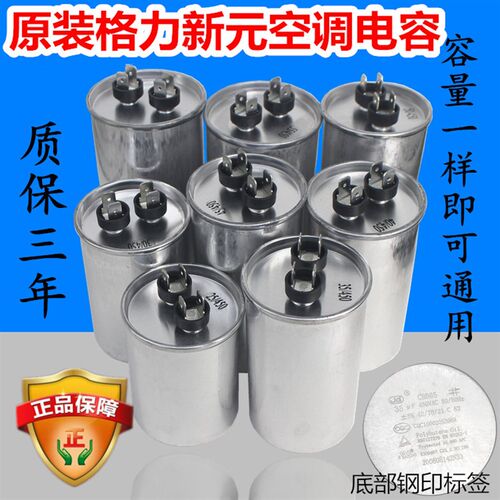 格力新元空调外机压缩机启动电容器25UF 30UF 35UF 50UF/450V配件