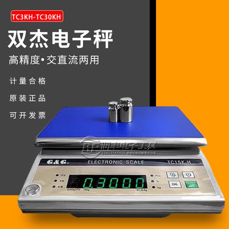 双杰电子称TC15KH/TC20KH/TC30KH 精密台秤电子称电子天平计重秤