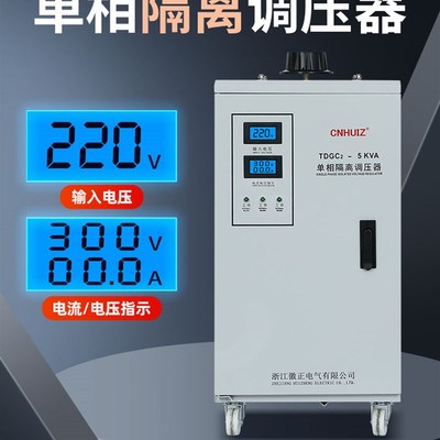 徽正220V大功率单相隔离调压器TDGC2-5KVA检测维修教学0-300V可调