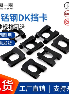 65mnXDK挡卡/防松挡卡/包头DK挡卡/A型轴用挡圈M4M5M6M8M10M12M16