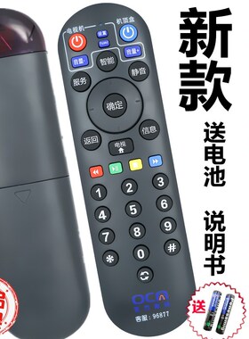 OCJ 96877东方有线机顶盒遥控器LTS-HCS02-D 新款智能电视一体机