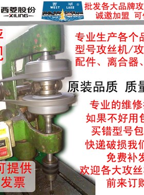 SWJ-6正反转内外锥轮各类 品牌西湖攻丝配件 攻牙机总成离合