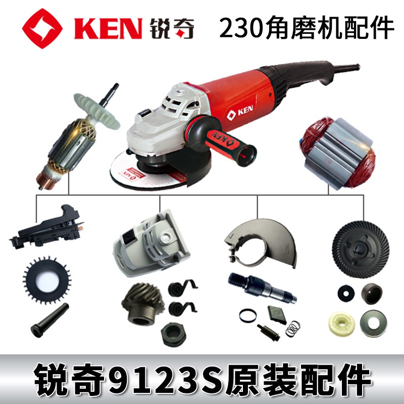 锐奇230角磨机新款9123S原装配件转子开关定子线圈齿轮轴承