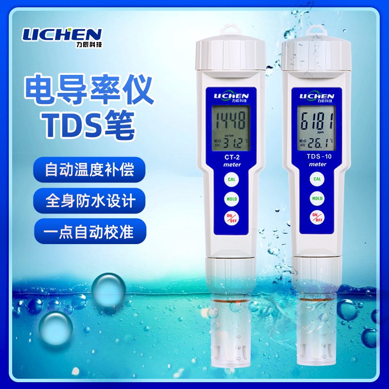 力辰科技 CT-2笔式电导率仪水质测试笔TDS便携式EC计水硬度测试仪
