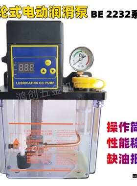 BE2232-180TX数显稀油润滑泵注油器供油车床油泵电动泵齿轮泵1.8L