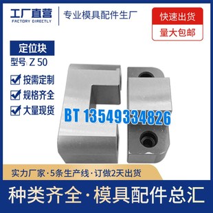 3开油槽Z50 Z50 1塑胶精密定位块 2边精定位 供应模具配件Z50