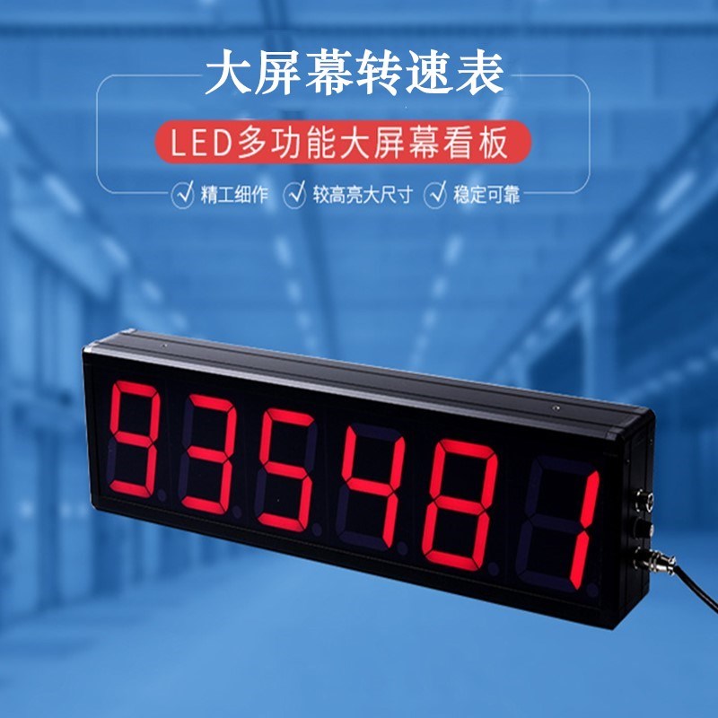 大屏幕转速表0-10V变频器外接频率表20MA米速线速数码管显示屏