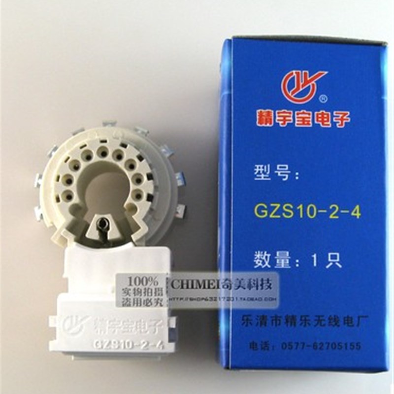 GZS10-2-104 GZS10-2-4 九脚 防潮 电视机管座 彩色显像管插座